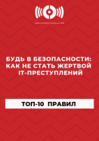 Профилактика безопасного пребывания несовершеннолетних в интернет-пространстве Профилактика безопасного пребывания несовершеннолетних в интернет-пространстве.